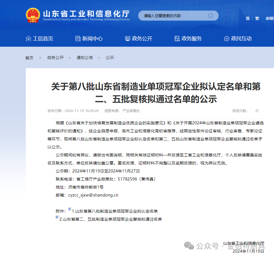 金佰特厨具复核通过山东省制造业单项冠军
